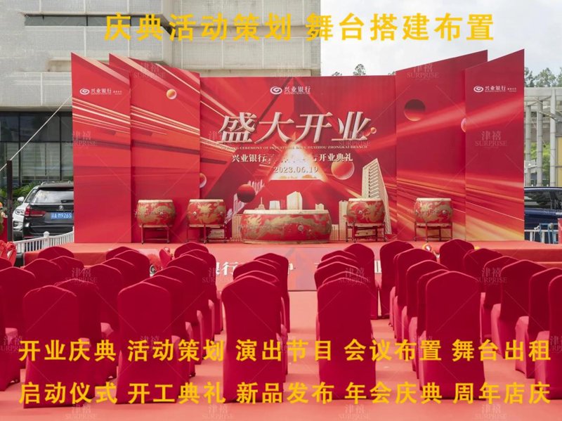 开业庆典策划